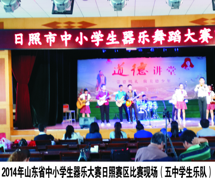 山东省中小学生器乐大赛日照赛区比赛（二中学生乐队）